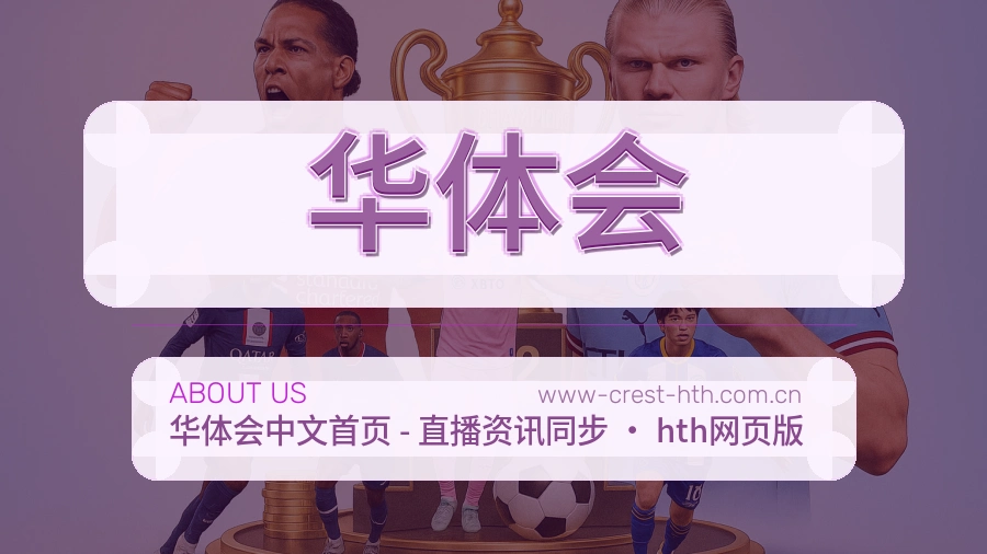 华体会APP网页多端服务展示